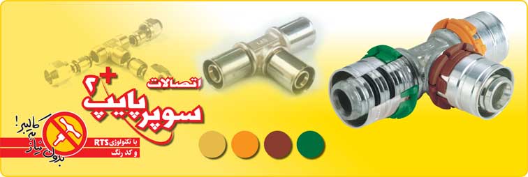 اتصالات سوپرپايپ +۲